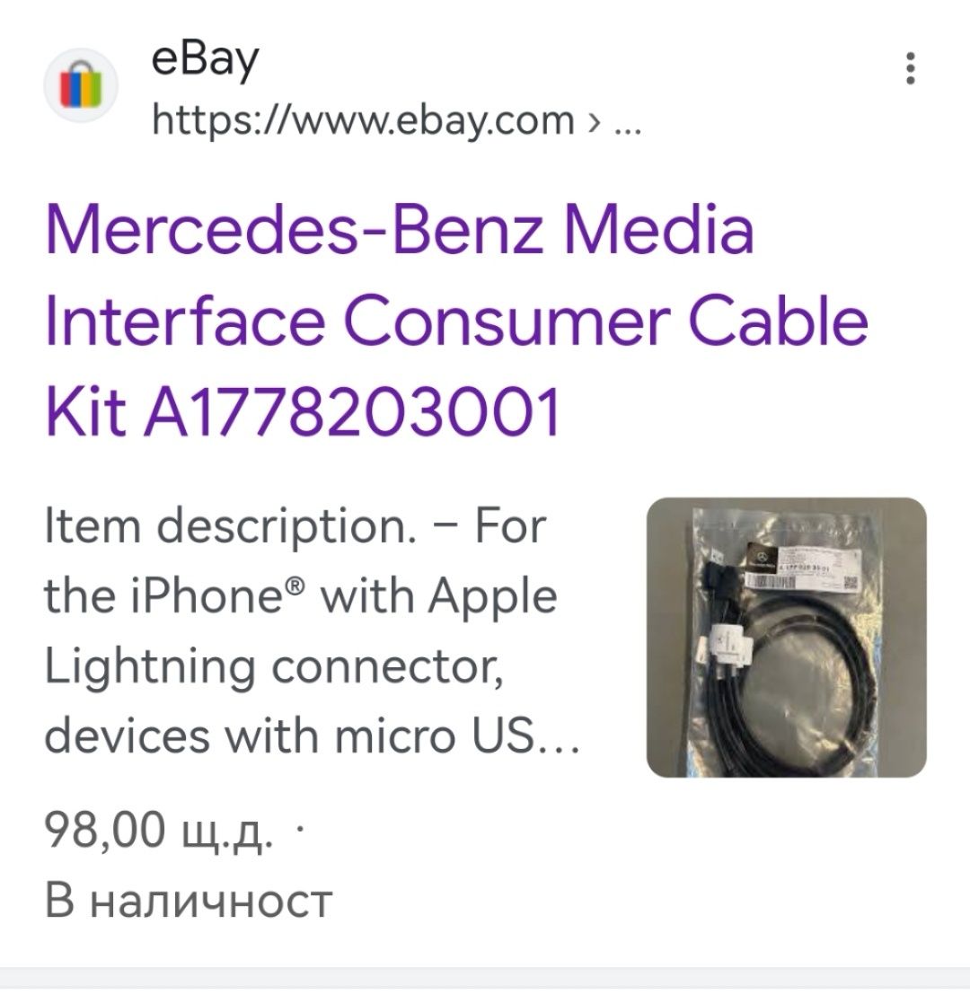 "MERCEDES BENZ" Пепелник:тип Чаша и USB кабели"комплекти"Mercedes Benz