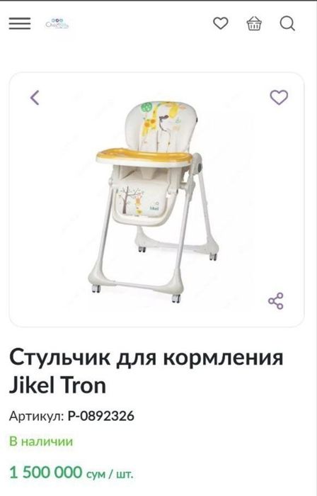 Детский стульчик Jikel