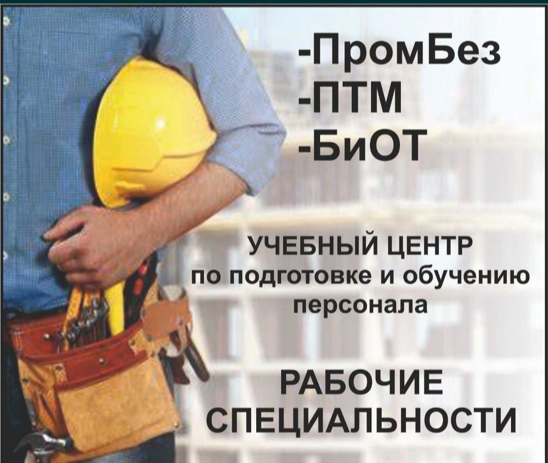 Учебный центр проводит обучение в дистанционном и очном формате. Более