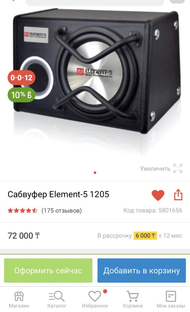 продам Сабуфер новый