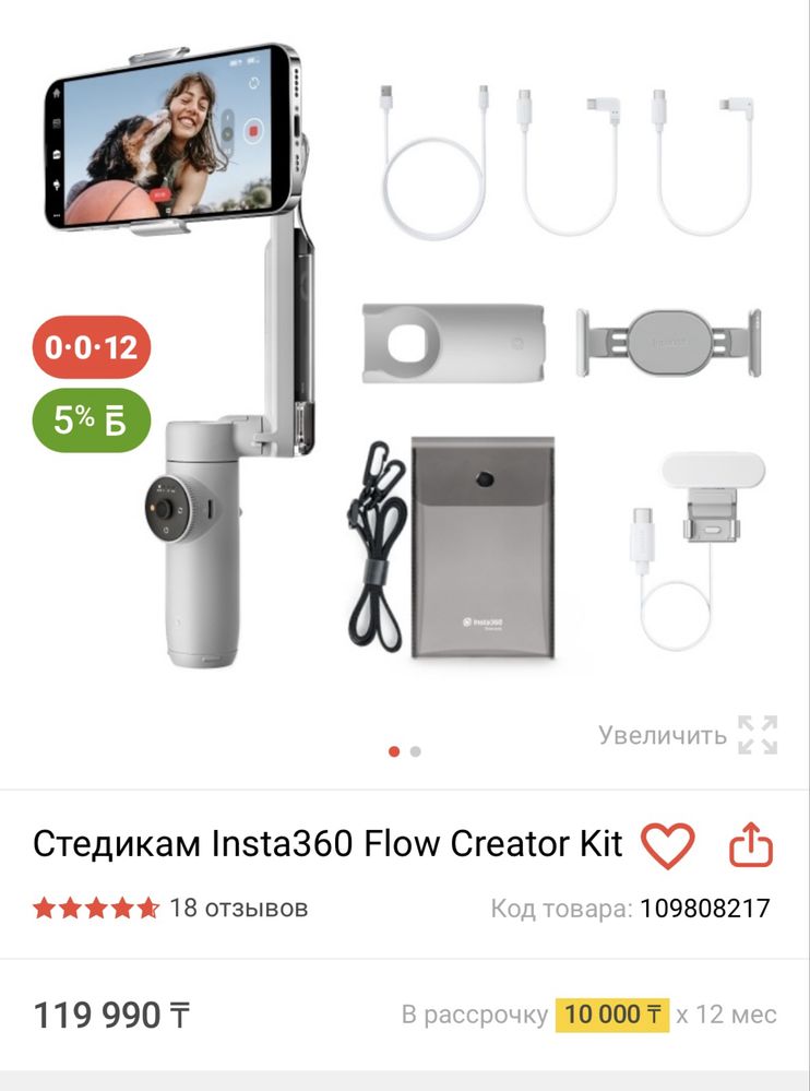 Стабилизатор insta 360 flow creator kit