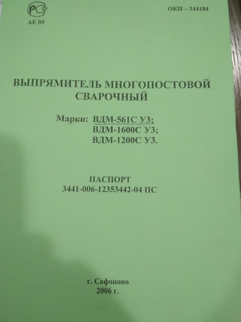 Продам сварочный выпрямитель многопостовой ВДМ-561С УЗ(Кавик)