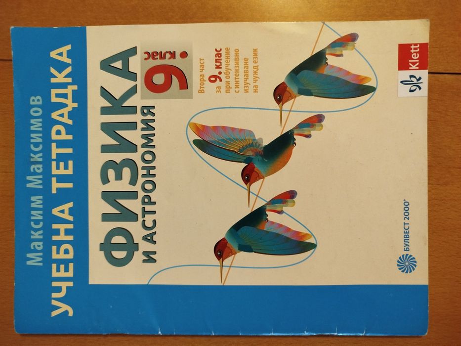 Тетрадки за различни класове,  Христоматия за  11  клас