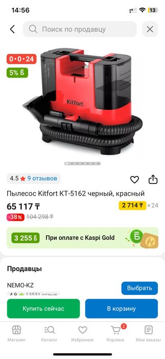 Пылесос моющий Kitfort kt 5162
