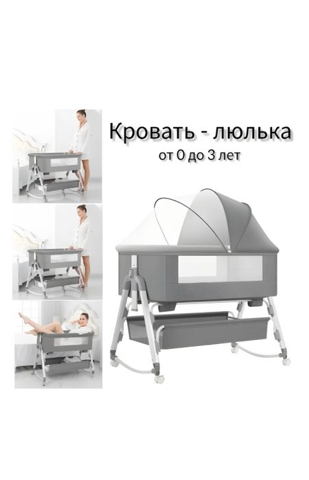 Приставная Кровать люлька