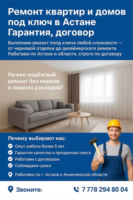 Ремонт квартир под ключ