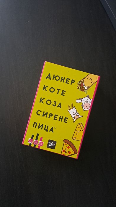 Настолна игра Дюнер Коте Коза Сирене Пица - парти