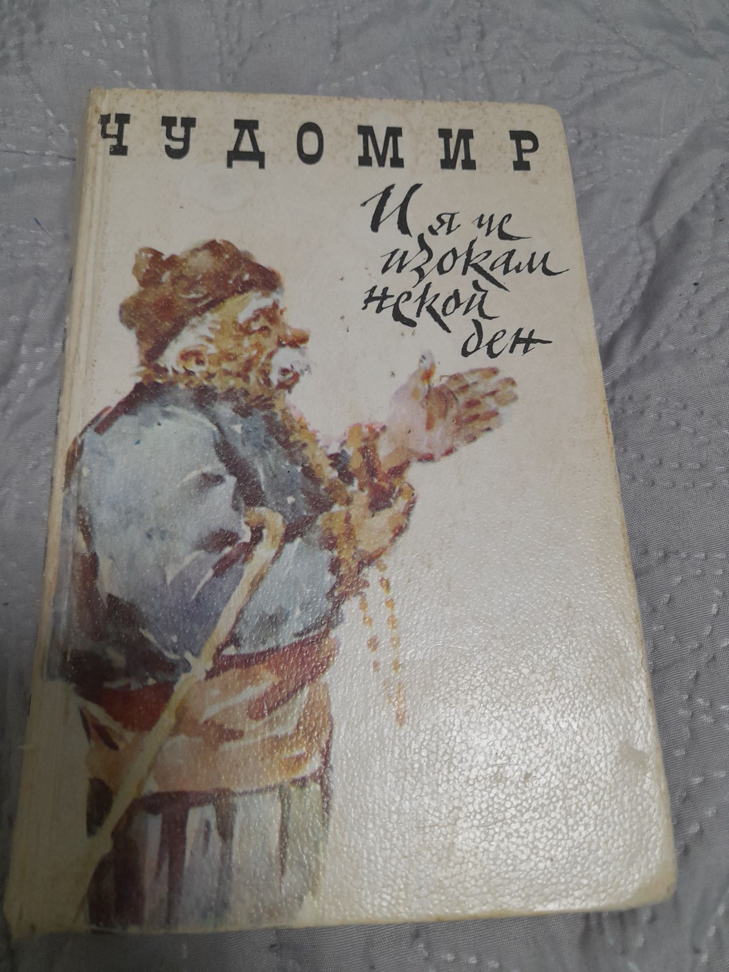 Стари книги от 80те год