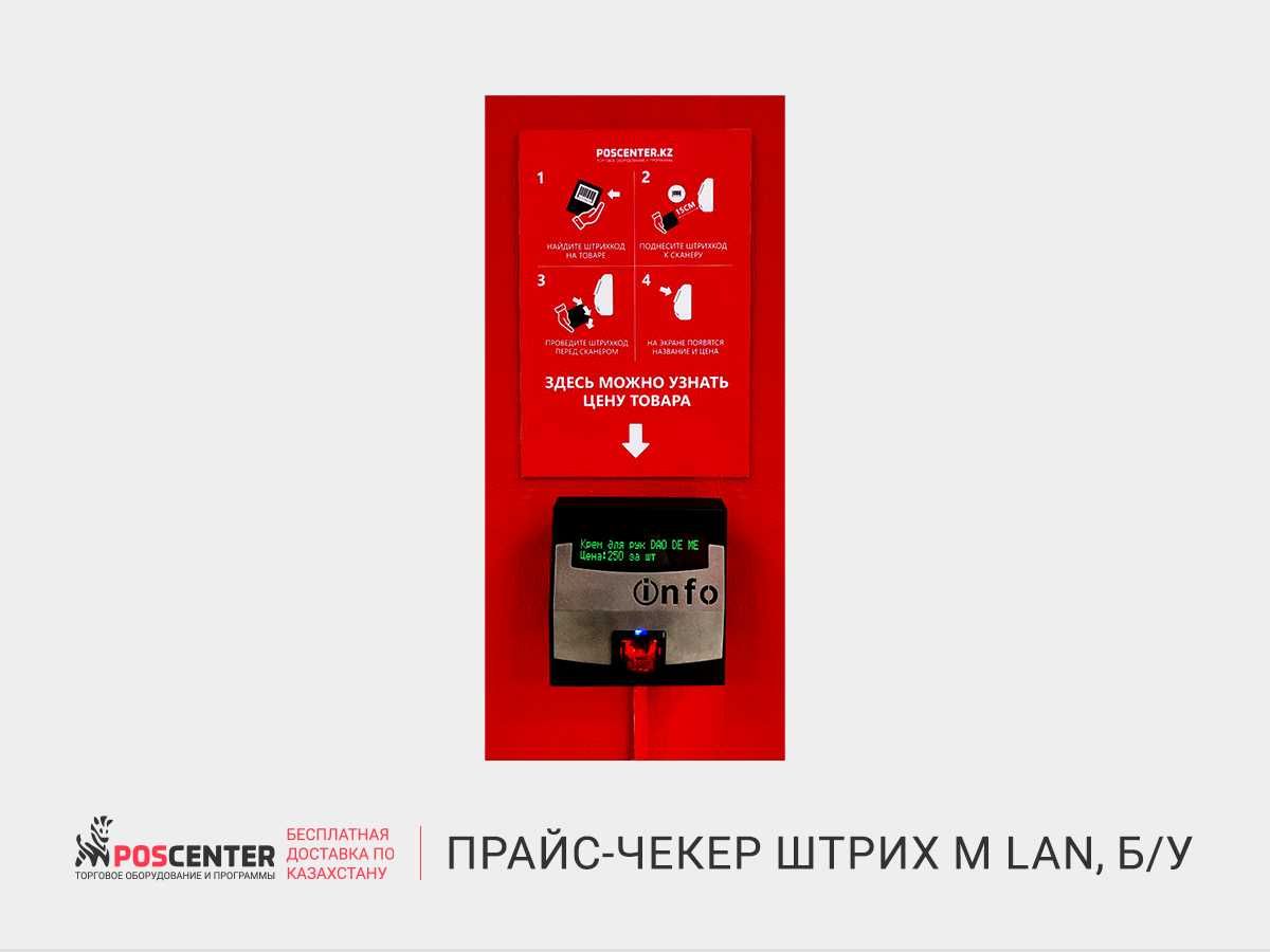 Инфокиоск Штрих-М  LAN  б/у Гарантия 6 месяцев