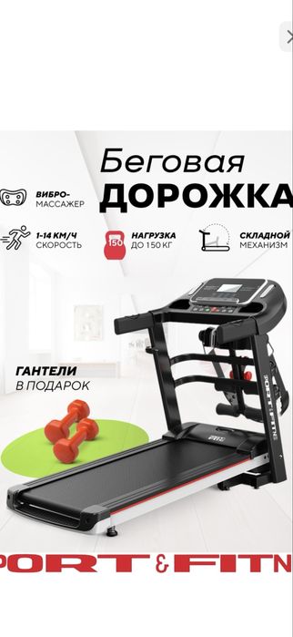 Беговои дорожка