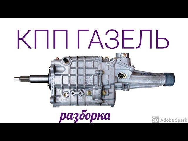 Газель Коробка сатылады