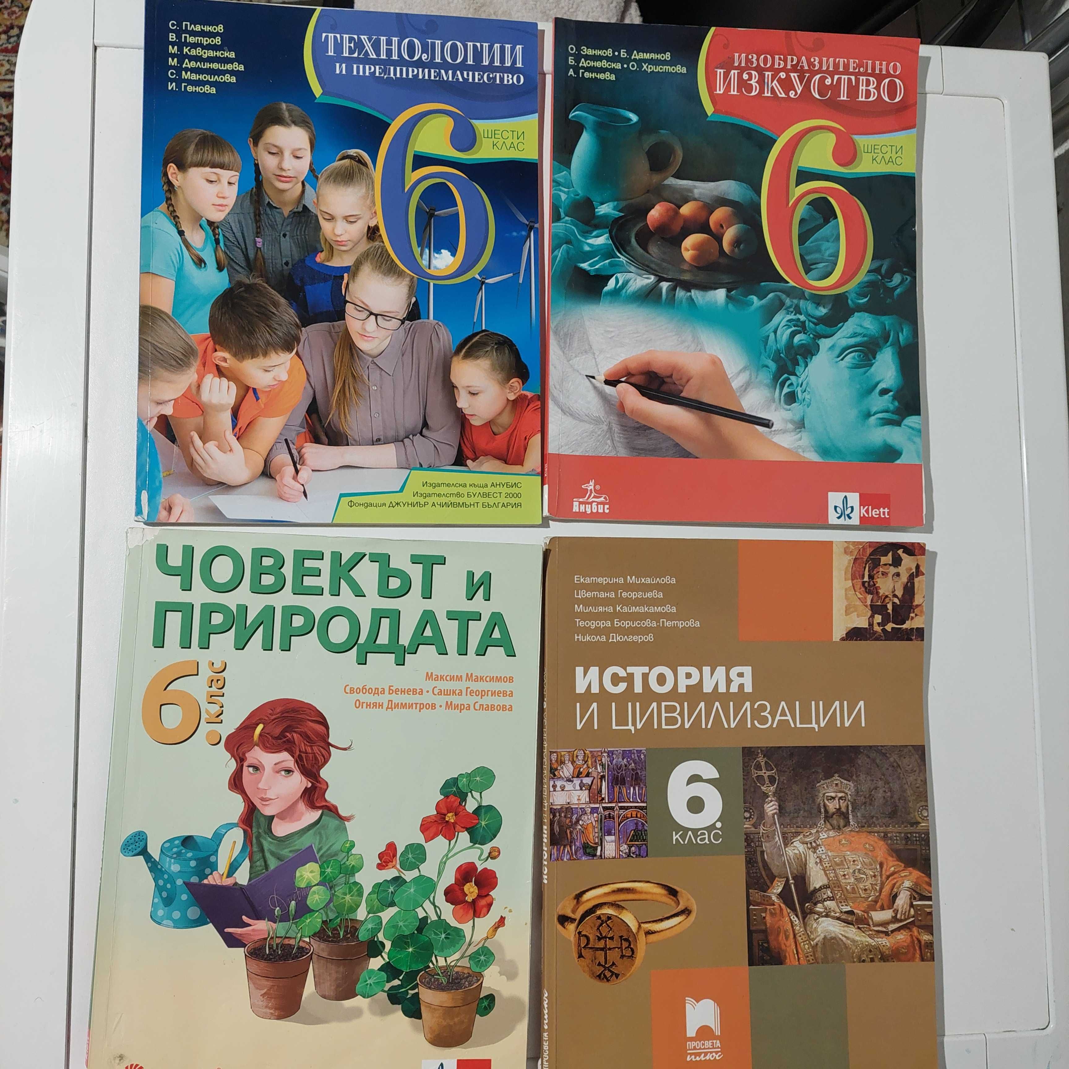 Учебници от 5, 6 и 7 клас