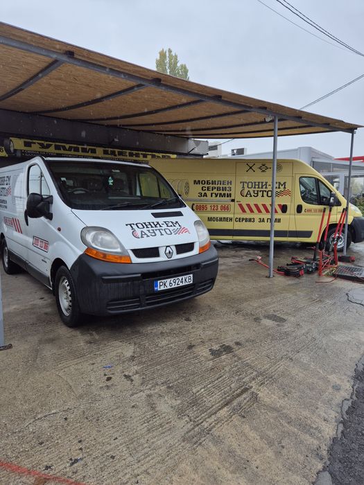 Денонощен мобилен сервиз за гуми 24/7 ТОНИ ЕМ АУТО