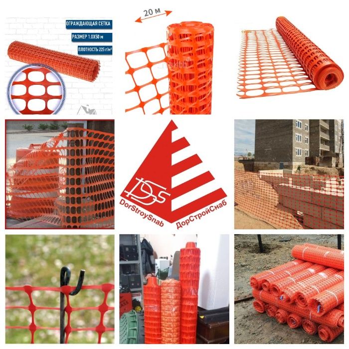 Сигнальная Сетка оранжевая, Аварийное ограждение "ДорСтройСнаб"
