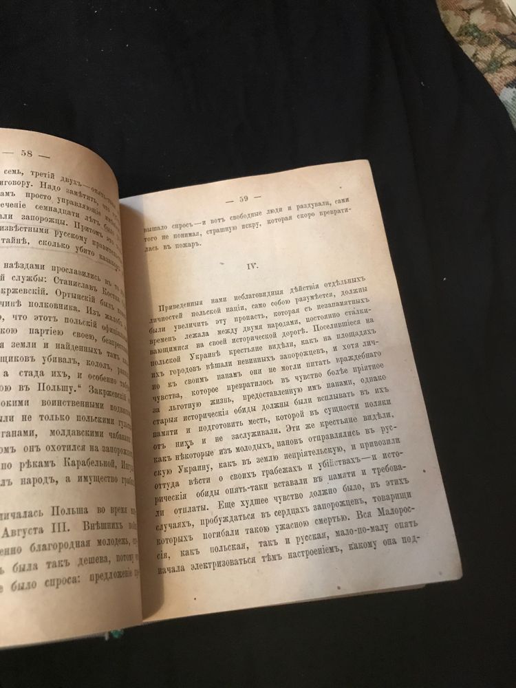 Гайдомачина, антикварная книга 1870 года