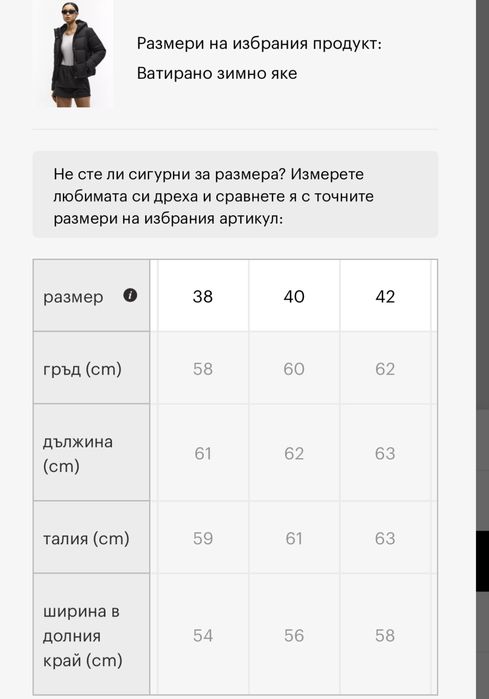 Ватирано зимно яке