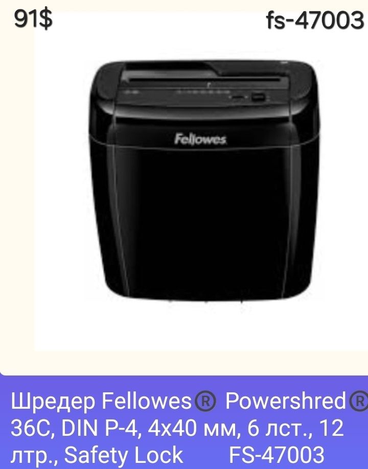 Shreder fellowes fs-47003 уничтожитель бумаги