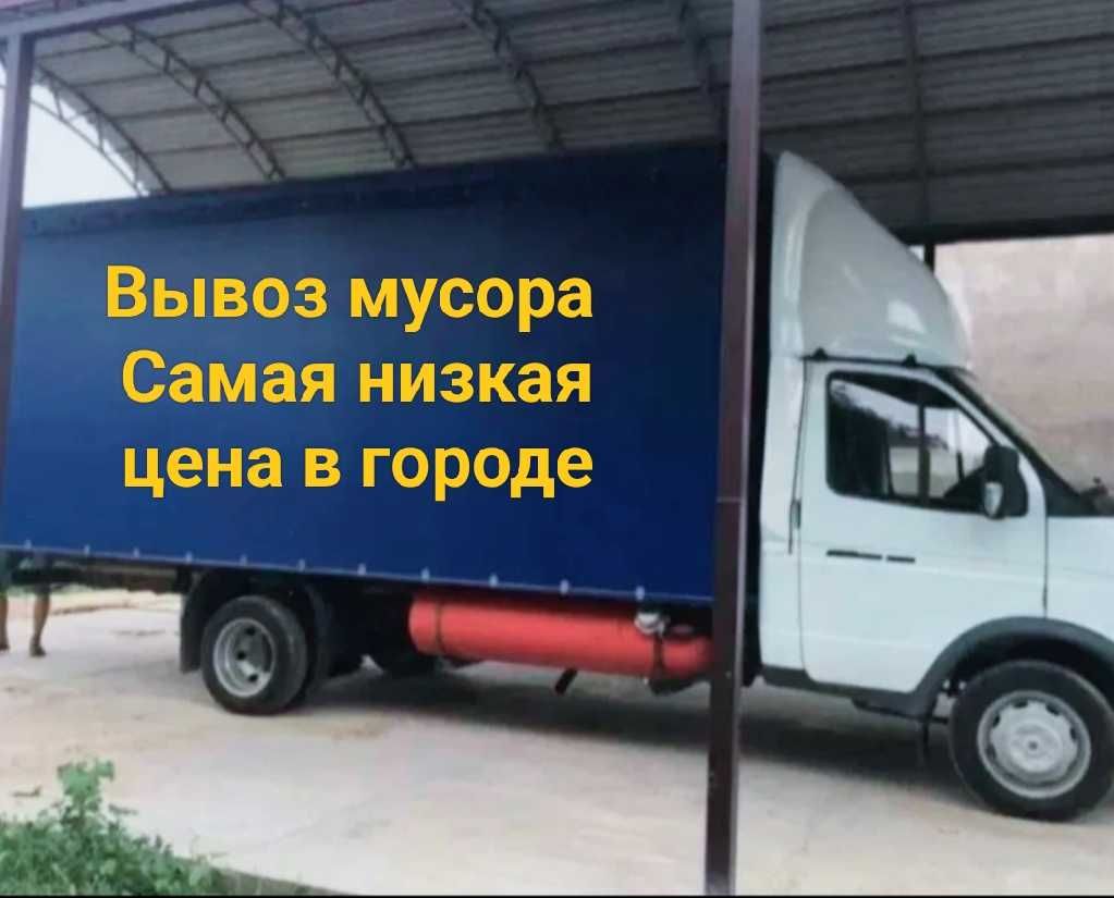 Вывоз мусора утилизация 24/7