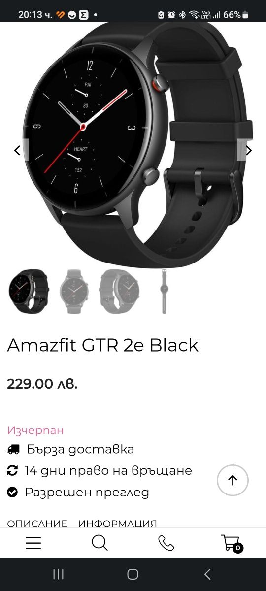 Смарт часовник AMAZFIT GTR 2e