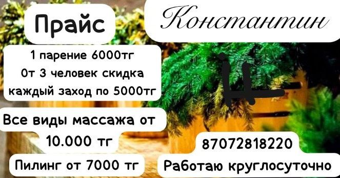 Парение, пилинг и массаж на выезд