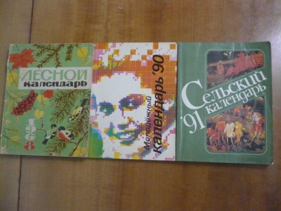 Настольные календари-альманахи советских времен