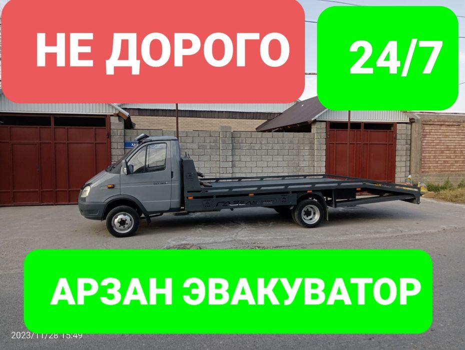 услуги эвакуатор