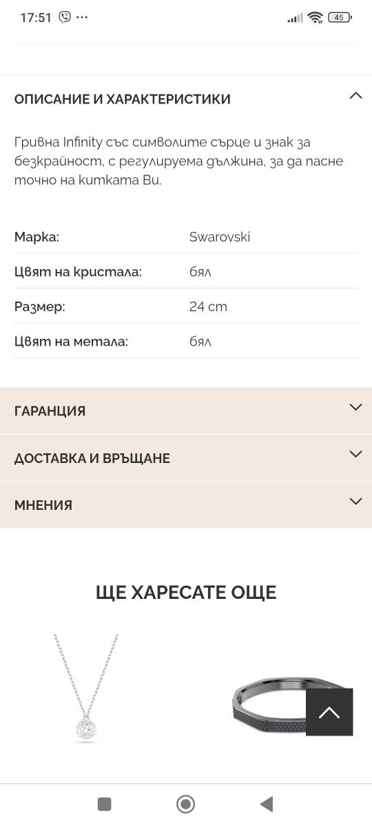 Гривна Swarovski Infinity