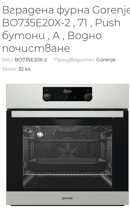 фурна Gorenje за вграждане