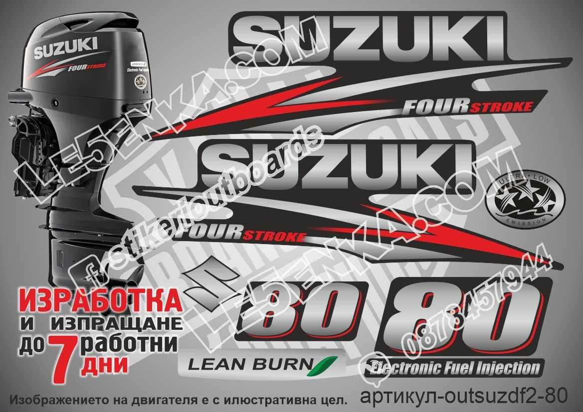 SUZUKI извънбордови двигател стикери лодка надписи яхта