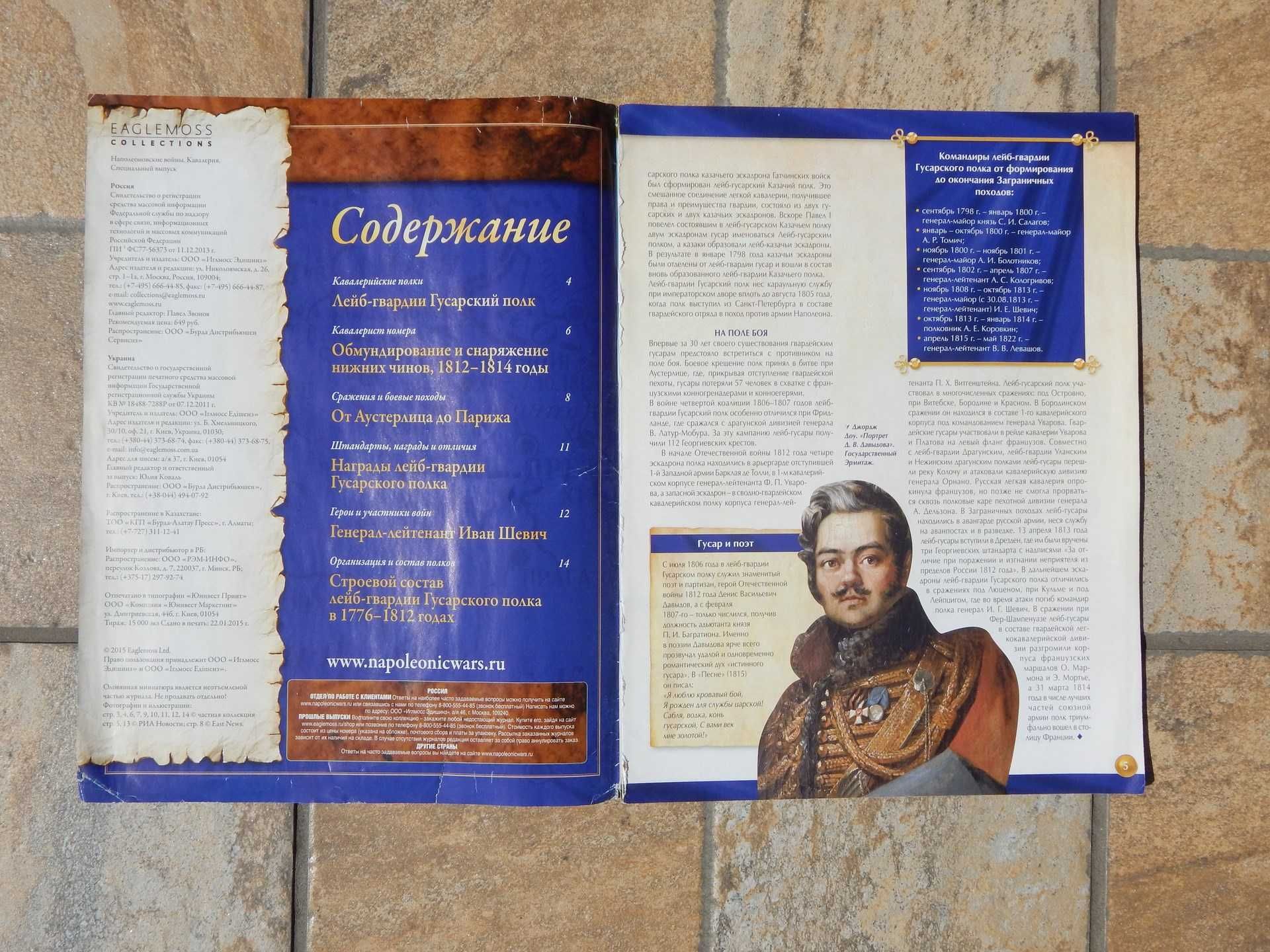 Revista rusa descriere cavalerie husari 1812-1814 Eaglemoss