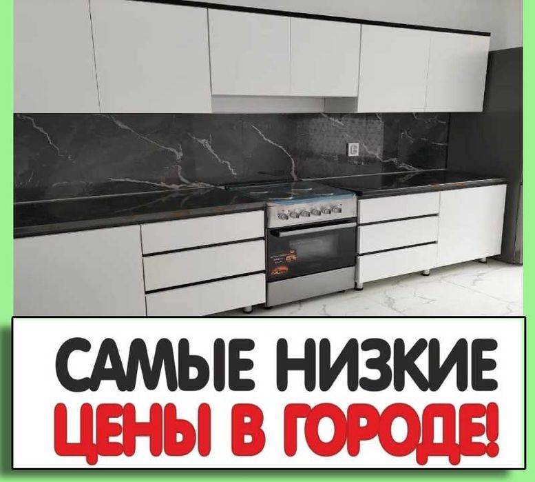Кухонный гарнитур Цены ниже чем в магазине 30%