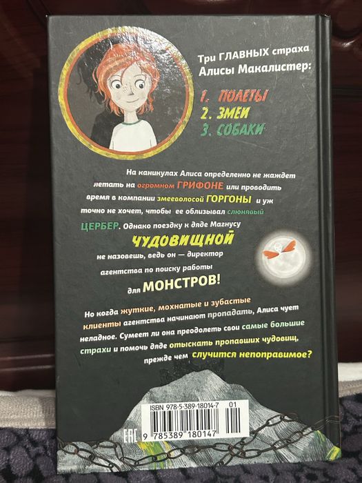 Книга «Помогите! Я чую монстра!