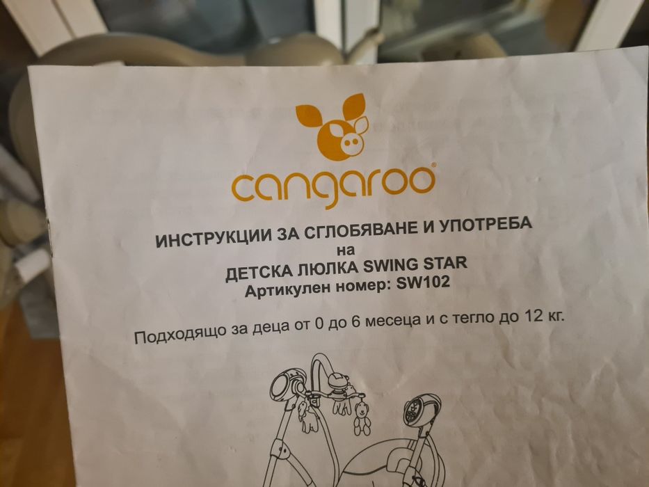 Бебешка Люлка до 12 Кг - Cangaroo