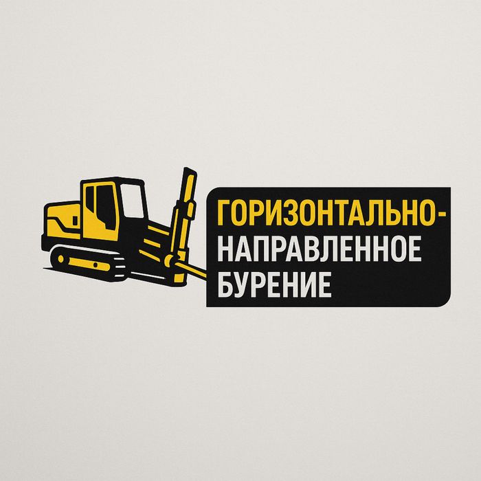 Гнб прокол бурение
