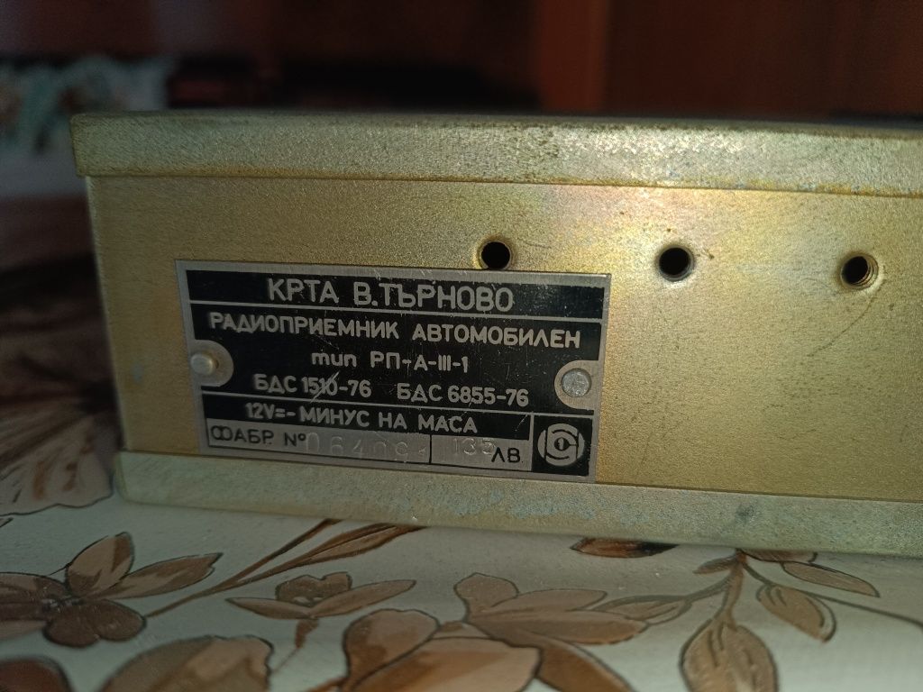 Ретро радио Респром АР 18