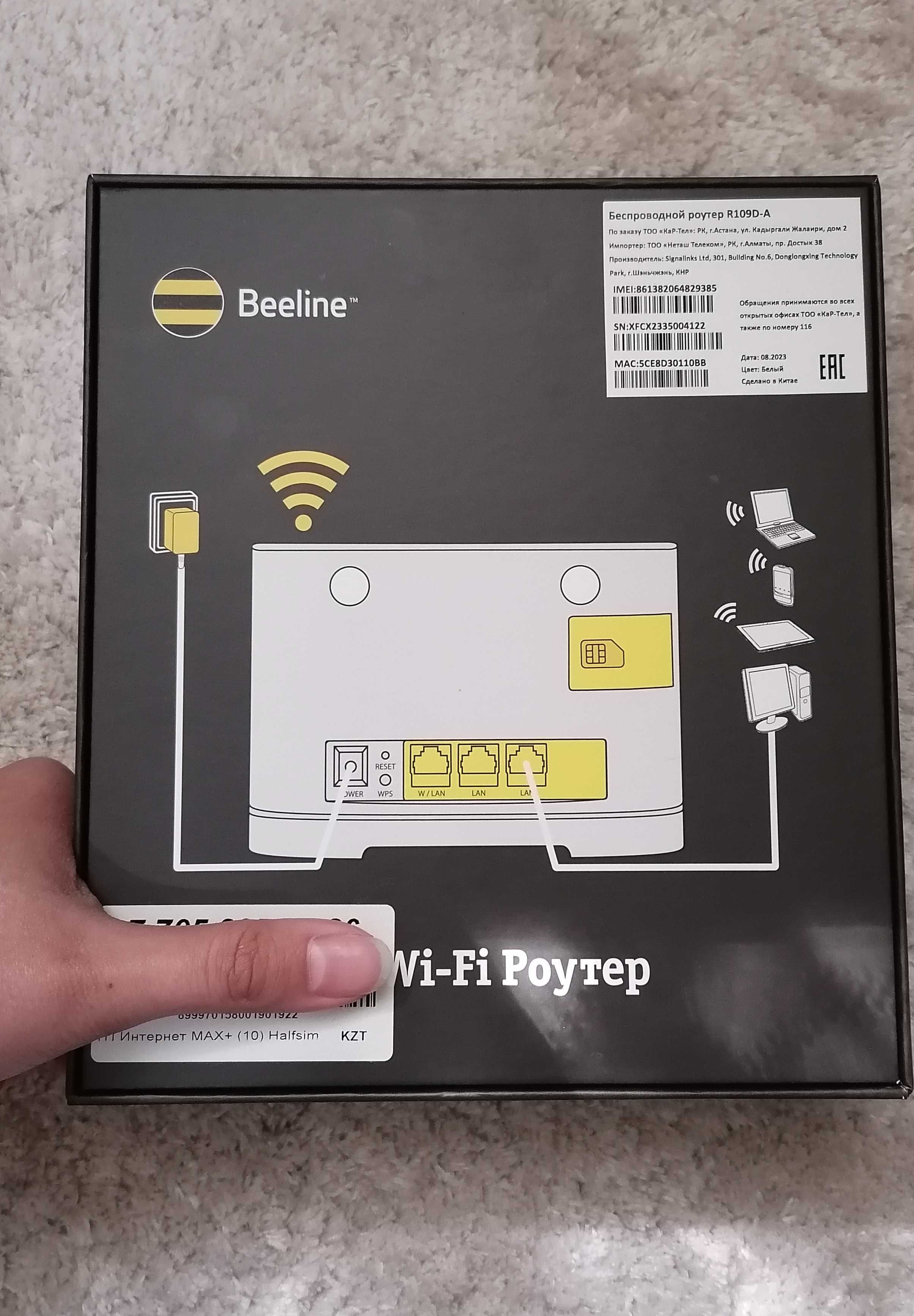 Роутер Wi-Fi Beeline