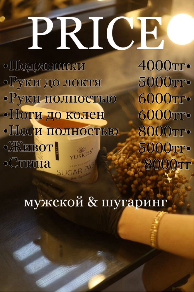 Шугаринг АКЦИЯ скидка 20% на первое посещение