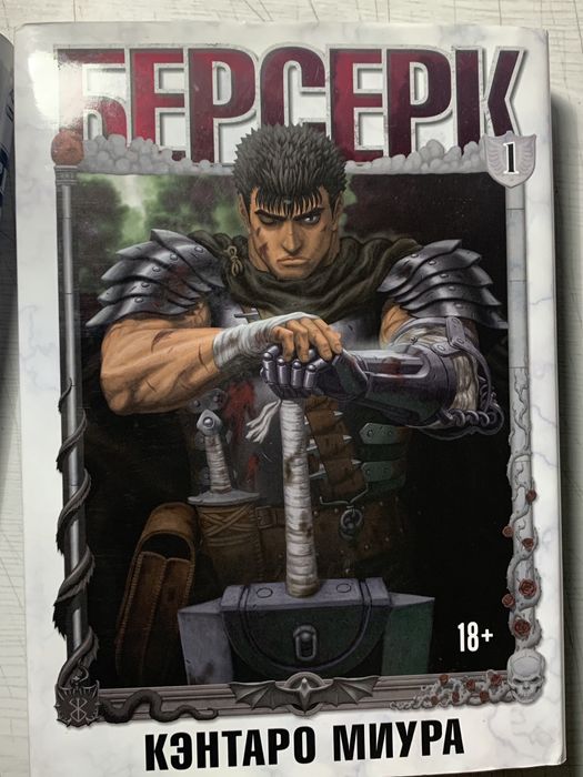 Манга Берсерк том 1-2