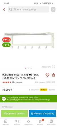 Продам вешалку фирма ИКЕА