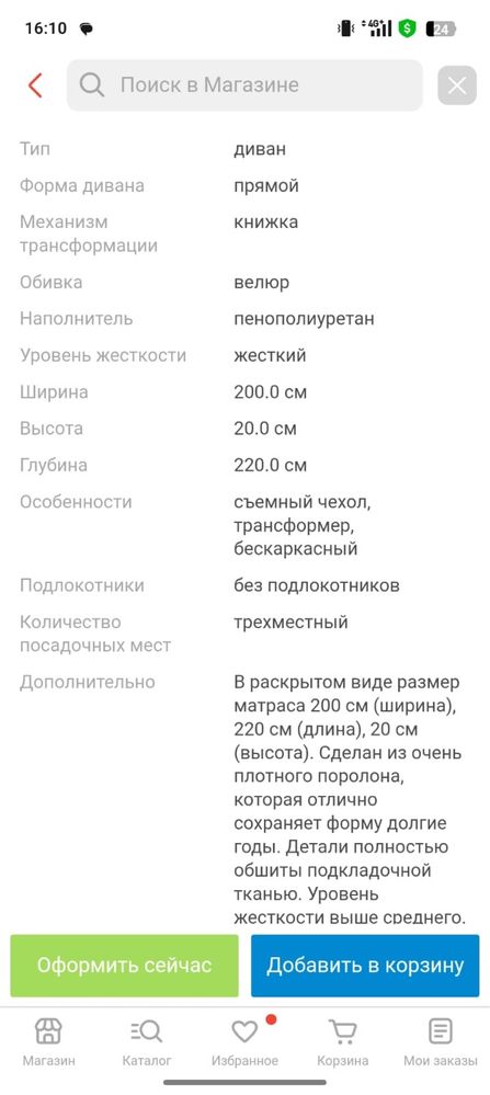 Диван трансформер