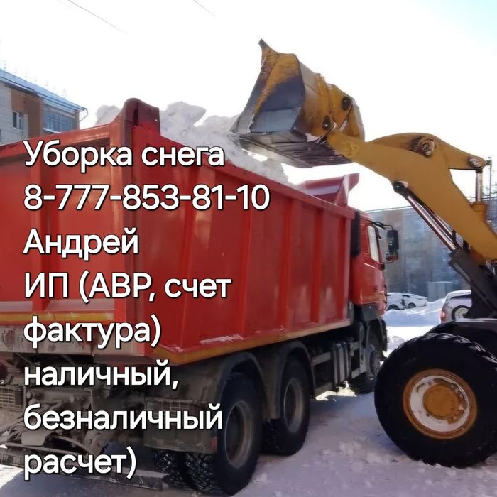 уборка снега экскаватор погрузчик , чистка снега