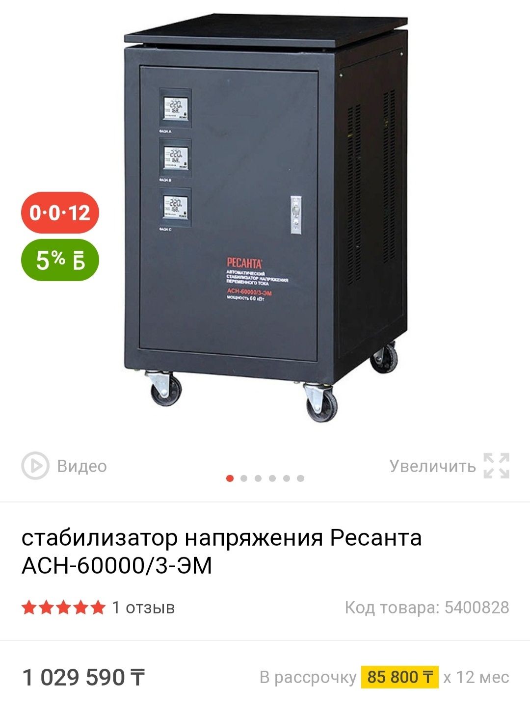 Трёхфазный стабилизатор напряжения РЕСАНТА  АСН-60000/3-ЭМ