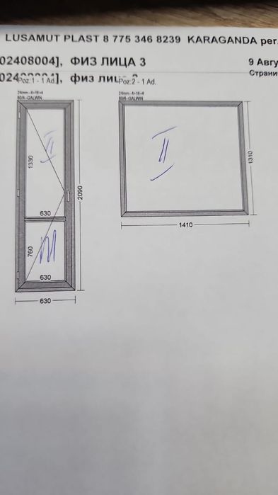 Продам пластиковое окно Шахтинск.