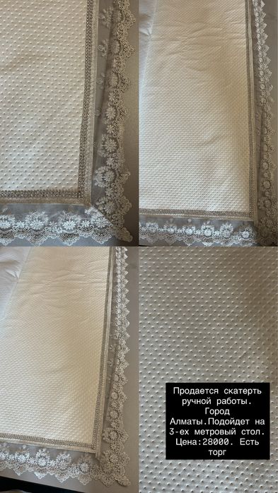 Продам скатерть ручной работы