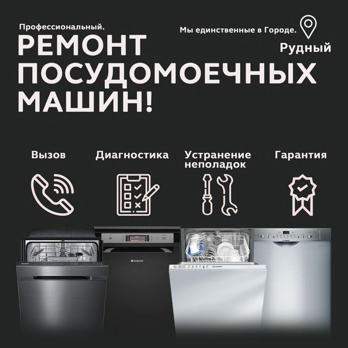 Ремонт посудомоечных машин Ремонт стиральных машин Кофе машин апараты