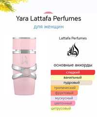 Женский парфюм Lattafa Yara. Остаток 90-95 мл от 100 мл.