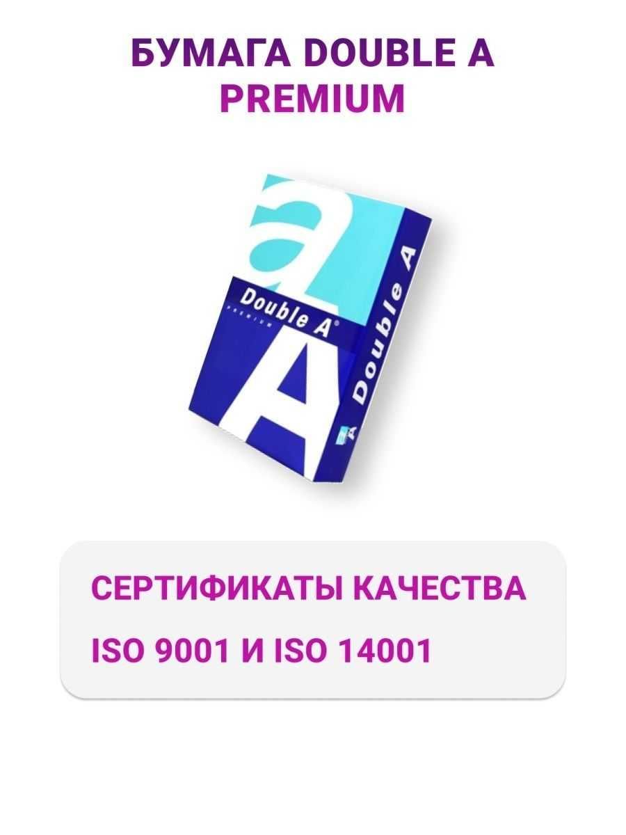 500 листов.Офисная бумага для принтера DOUBLE A Premium