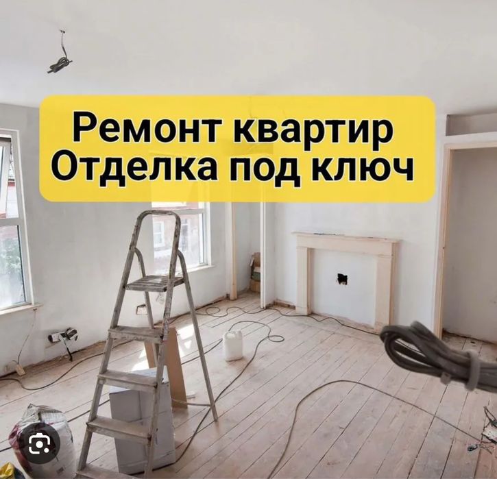 Ремонт евроремонт квартир домов офисов под ключ