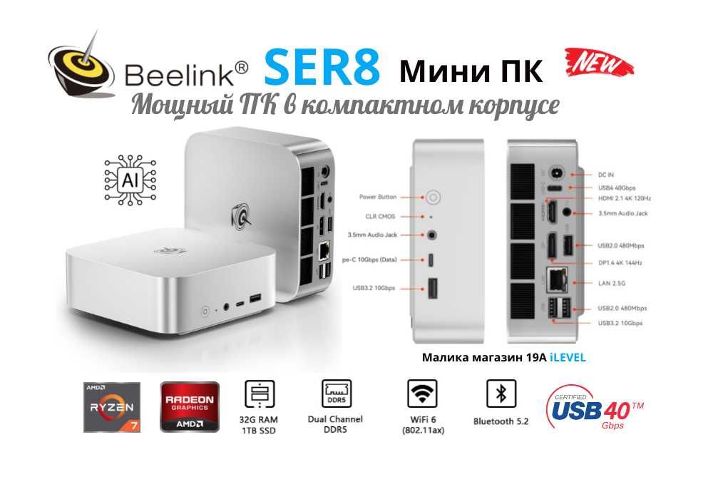 MiniPc МиниПк Beelink SER8 AMD Ryzen 7 8745HS 32GB DDR5 / 1TB NVMe