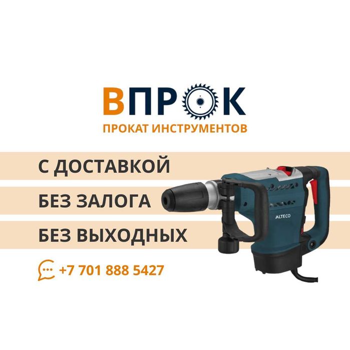 Аренда Прокат Перфоратор Дрель Штроборез Затирочная машина Пылесос